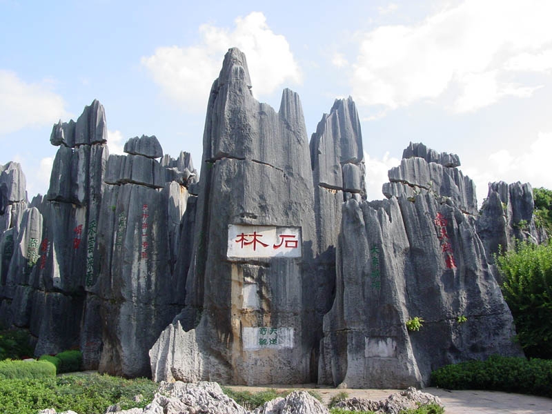 石林图片,石林图库,石林旅游图片