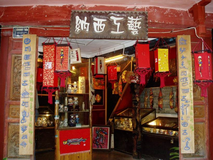 丽江古城图片,丽江古城图库,丽江古城旅游图片