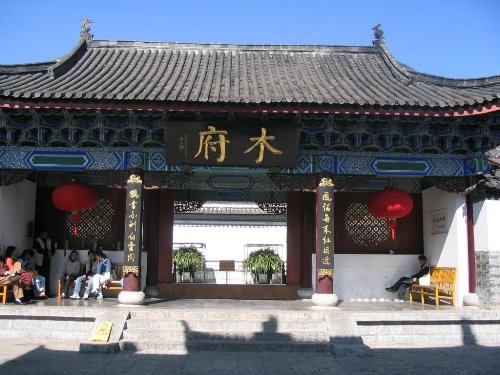 丽江木府 图片,丽江木府 图库,丽江木府 旅游图片