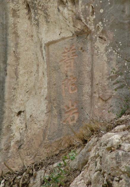 博南古道图片,博南古道图库,博南古道旅游图片