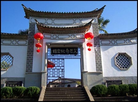 艾思奇故居图片,艾思奇故居图库,艾思奇故居旅游图片