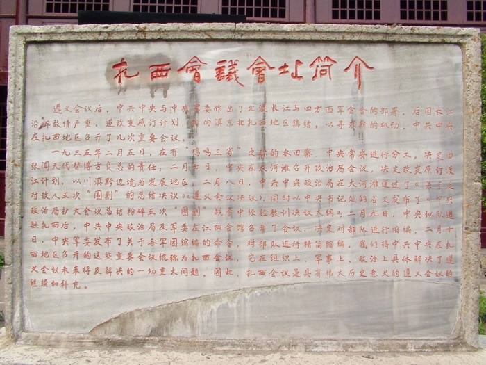 扎西会址图片,扎西会址图库,扎西会址旅游图片