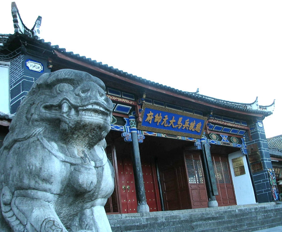 元帅府与杜文秀墓图片,元帅府与杜文秀墓图库,元帅府与杜文秀墓旅游图片