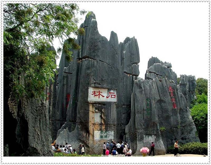 石林图片,石林图库,石林旅游图片