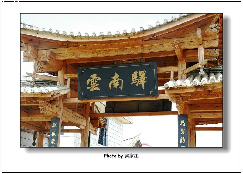 云南古镇--云南驿图片,云南古镇--云南驿图库,云南古镇--云南驿旅游图片
