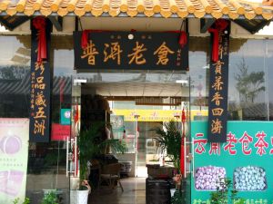 云南老仓茶业有限公司