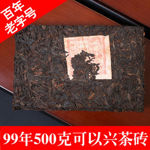 百年老字号 99年可以兴砖 七彩云南普洱茶叶 熟茶 砖茶 特价包邮