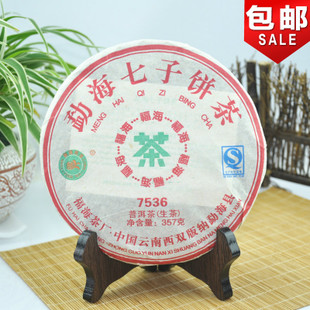 福海茶厂金奖7536普洱茶生茶叶 云南勐海普洱七子饼茶饼 打折包邮