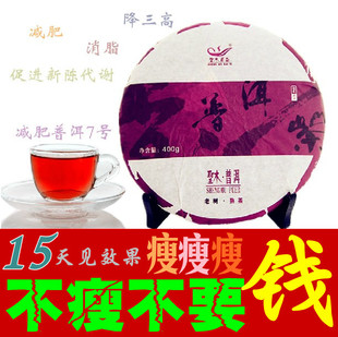 【天天特价】新产品 促销普洱减肥茶\普洱茶熟茶\\茶叶  刮油瘦身