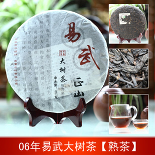 普洱茶 熟茶 特级 茗众06年易武正山古树纯料 特价包邮普洱茶叶普