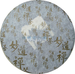 2012年 老班章茶农监制 禅茶 明前古树 普洱茶生饼 皇冠信用