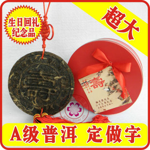 scb85大寿生日回礼创意=定做普洱茶饼+铁礼盒+礼品袋*替代烧寿碗