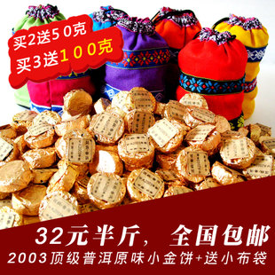 【天天特价】 2003 云南顶级原味普洱 迷你小沱茶 普洱茶 熟茶1袋
