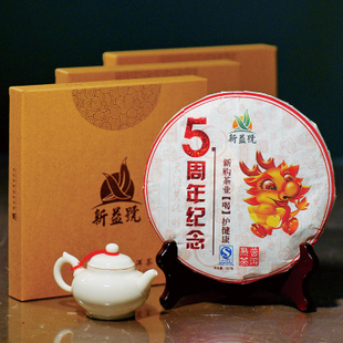 【新益号】新购茶业 5周年纪念茶 357g 普洱茶 熟茶叶357g 包邮