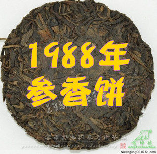 普洱茶 88年干仓那卡古树 参香七子饼 醇香茶叶限时包邮批发特价