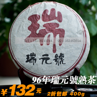 96年瑞元号 普洱茶 老熟茶 云南七子饼茶 限量版 陈年普洱 精品
