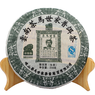 【爱购】茶马世家普洱茶七子饼生茶回甘生津生茶极品春茶买七送一