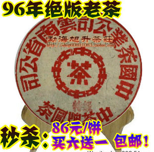 普洱茶/茶叶/饼茶/中茶/中茶红印/96年特级红丝带/熟茶/买六送一