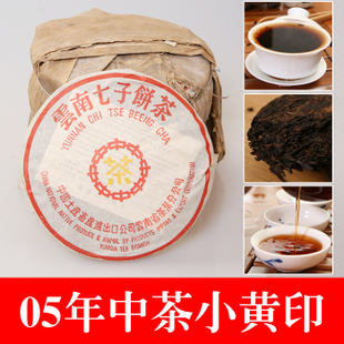 【天天特价】普洱茶 熟 茶 特级 2005年中茶黄印 七子饼茶 包邮