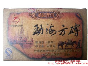 茶叶 普洱茶 龙园号 2012年勐海方砖 400克熟茶 厂家直营