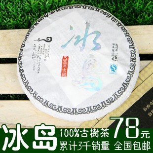【2折包邮】普洱茶生茶全网独家2012年新茶冰岛纯料古树茶特价