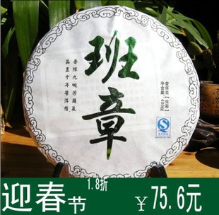 年货普洱茶 2012年布朗山老班章生茶 班章古树纯料 热卖爆款包邮