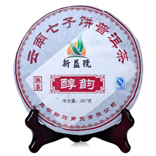 买7送1 新益号 醇韵普洱茶 熟茶 七子饼 云南普洱 茶叶 特价包邮