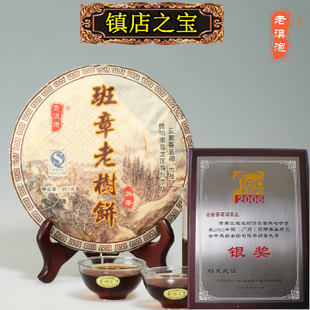 茶叶 普洱茶 熟茶 特级 全国银奖名茶 08年班章老树茶 老滇泡