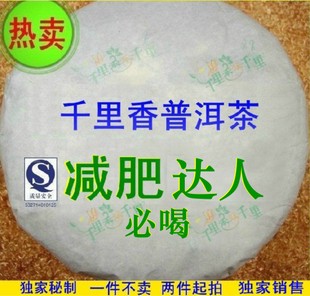 镇店：普洱减肥茶\普洱茶熟茶\千里香普洱茶\茶叶 阿紫 刮油瘦身