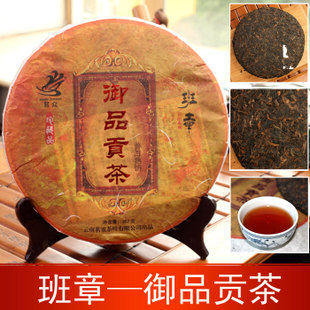 买2送1 普洱茶 熟茶特价 茗众08班章宫廷贡茶饼回甜生津普洱茶叶