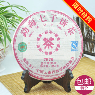 普洱茶熟茶 福海7576经典普洱茶叶 云南档案馆藏勐海七子饼茶包邮