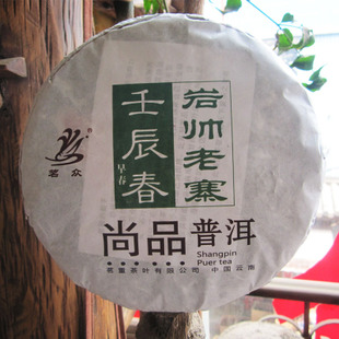 特价正品 普洱茶 生茶 茗众特级2012春茶岩帅老寨纯料 普洱茶叶