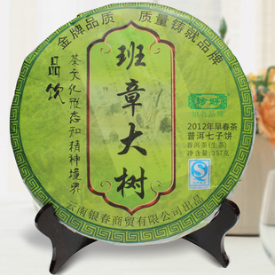 云南普洱茶 银春茶叶 七子饼茶 班章大树 生茶
