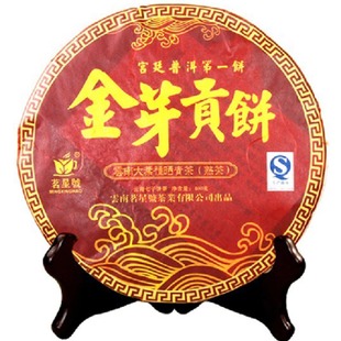 茗星号 金芽贡饼 普洱茶 熟茶 老树茶 七子饼 勐海 古树茶 特价
