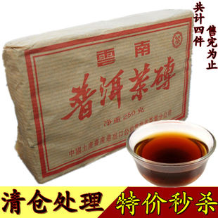 普洱茶叶 中茶陈年250克砖茶 熟茶 清仓处理 数量不多 售完为止