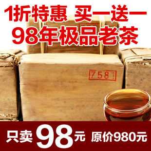 益茗号 98年 老熟茶 中茶 普洱茶 干仓 茶砖 一折 买一送一 包邮