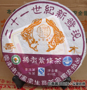 云南 俊仲号 2012年稀有紫条茶（400克）生茶 绿色 有机 普洱茶