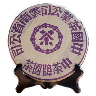 经典老生茶 2005年357克中茶紫印普洱茶生茶 特价 收藏品饮价值高