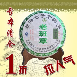 泓普茶叶 普洱茶 生茶老班章包邮 七子饼 勐海老树茶 限量 秒杀