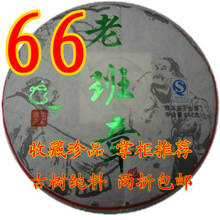 茶叶 普洱茶生茶 老班章古树茶 云南七子饼 2012春茶 特价2折包邮