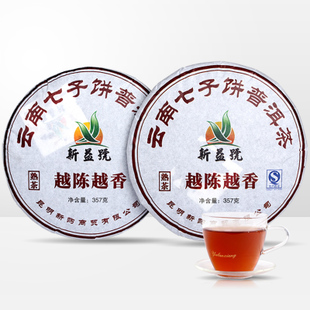 特价 包邮 新益号 越陈越香 普洱茶 熟 茶 七子饼 茶叶 买一送一