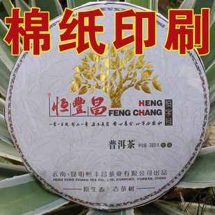 【云南傣乡包装】普洱茶 棉纸四色印刷 烫黄金 生茶饼 银丝纸